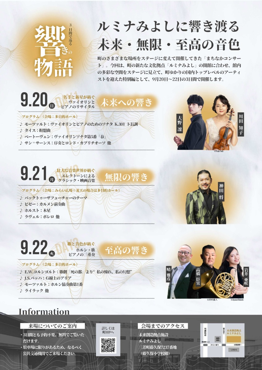 まちなかコンサートプレミアムチラシ裏