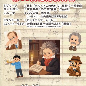 フルートアンサンブルみよしフライヤー表面