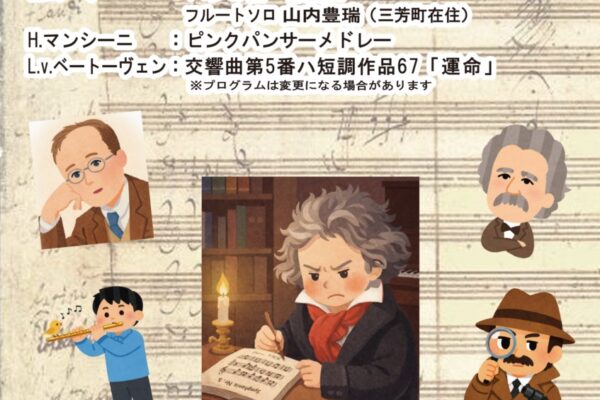 フルートアンサンブルみよしフライヤー表面