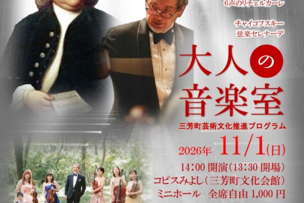 大人の音楽室チラシ11月1日