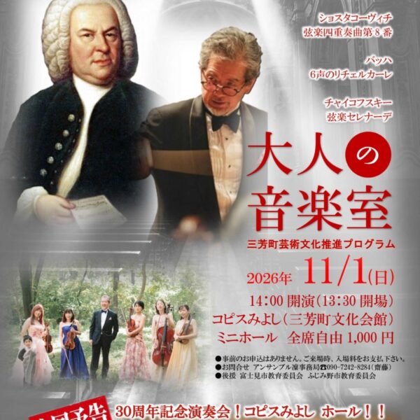大人の音楽室チラシ11月1日