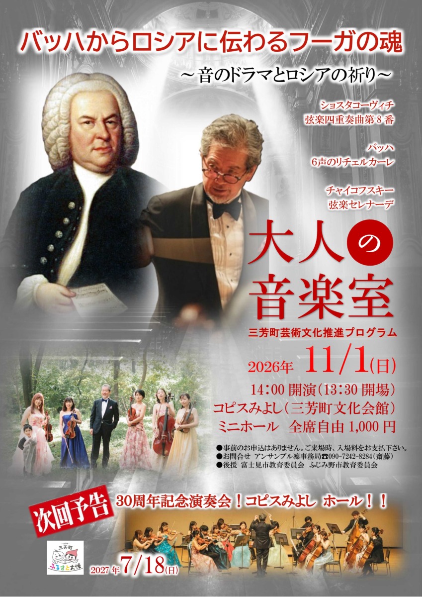 大人の音楽室チラシ11月1日